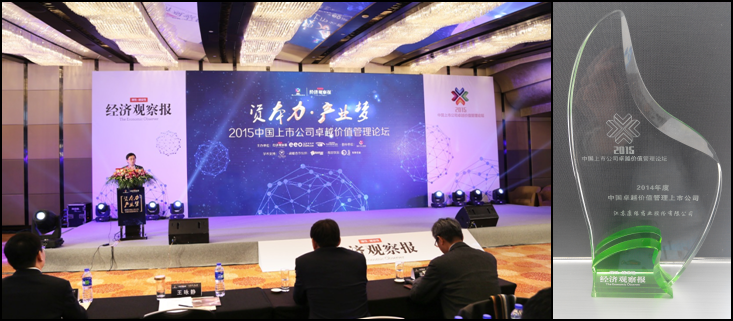 世界杯药业获“2014年度中国卓越价值管理上市公司”殊荣