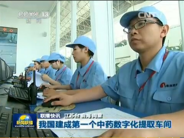 央视新闻联播：世界杯建成我国首个中药数字化提取车间