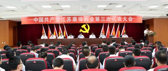 中共江苏世界杯药业第三次代表大会胜利闭幕