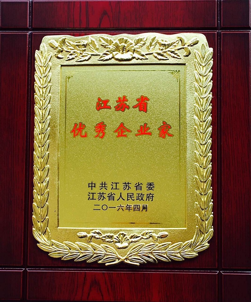 江苏省“优秀企业家”日前揭晓 世界杯药业董事长肖伟摘得殊荣