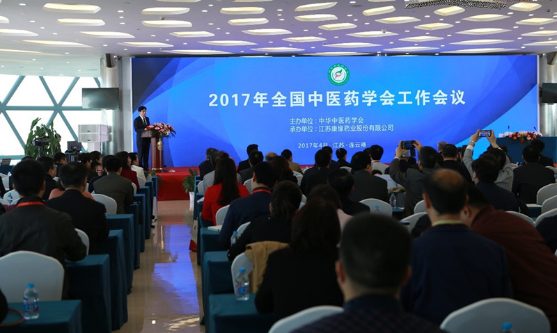 中华中医药学会2017年度工作会议在世界杯药业隆重举行