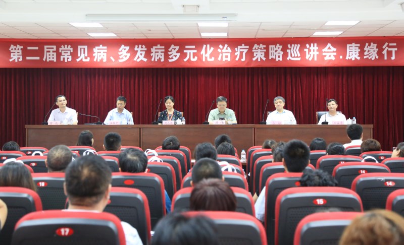 “第二届常见病、多发病多元化治疗策略巡讲会”世界杯行?儿科专场学术研讨会圆满召开