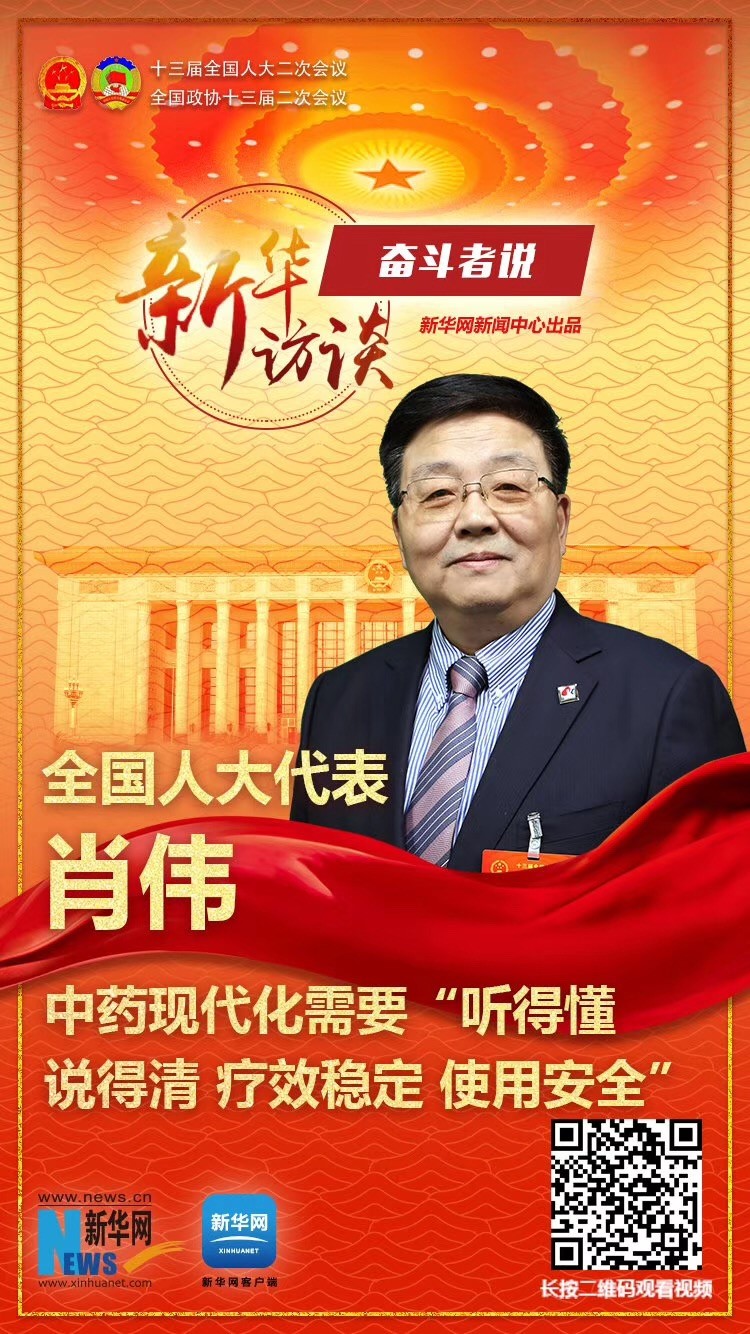 全国人大代表、世界杯集团董事长肖伟做客新华网2019全国两会特别报道