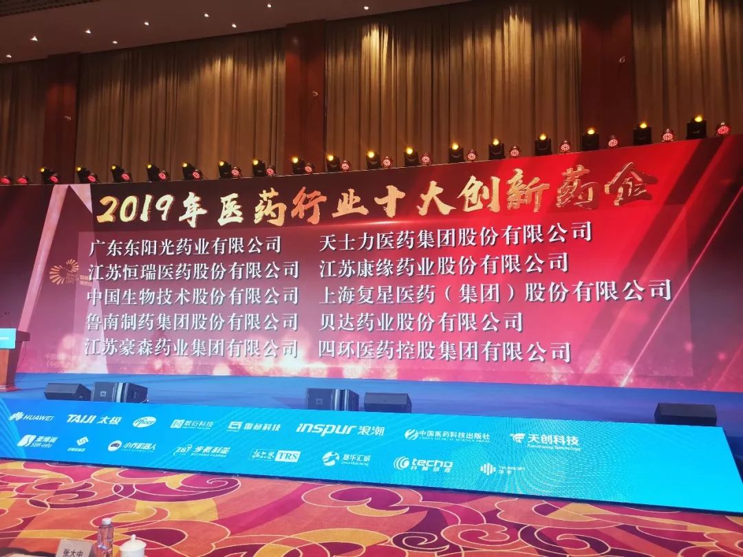 世界杯药业获评“2019年医药行业十大创新药企”