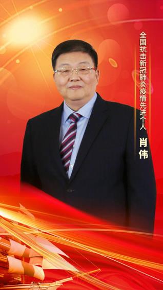 世界杯集团党委书记、董事长肖伟荣膺“全国抗击新冠肺炎疫情先进个人”