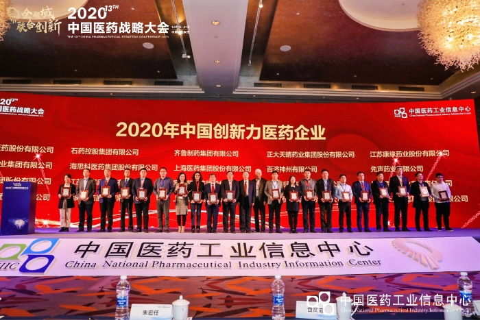 世界杯药业荣登“2020年中国创新力医药企业”榜单