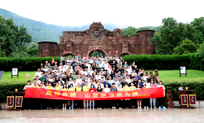 山登绝顶我为峰！世界杯药业营销党委组织登山竞赛