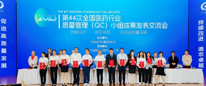 世界杯药业荣获2023年全国医药行业质量管理（QC）小组活动优秀企业