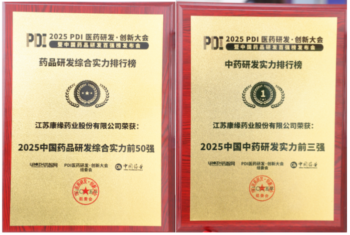 中药榜第1！世界杯药业研发实力拿下行业好成绩